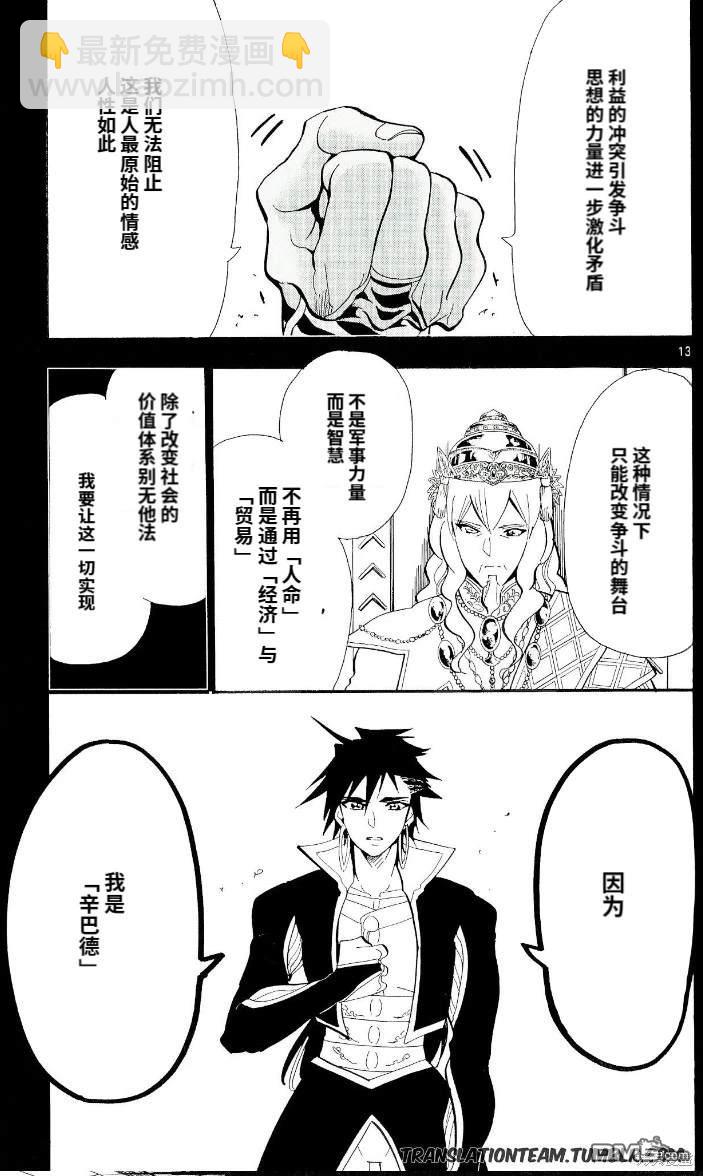 🍚辛巴达的冒险 第179话 第13页