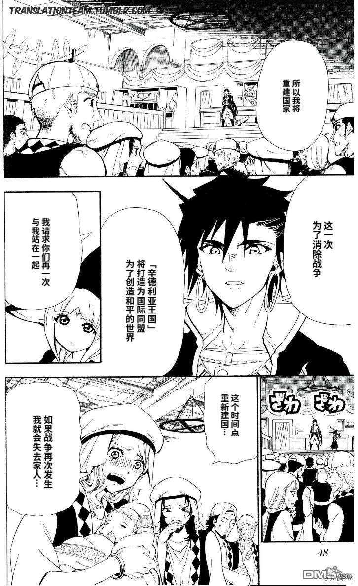 🍚辛巴达的冒险 第179话 第14页
