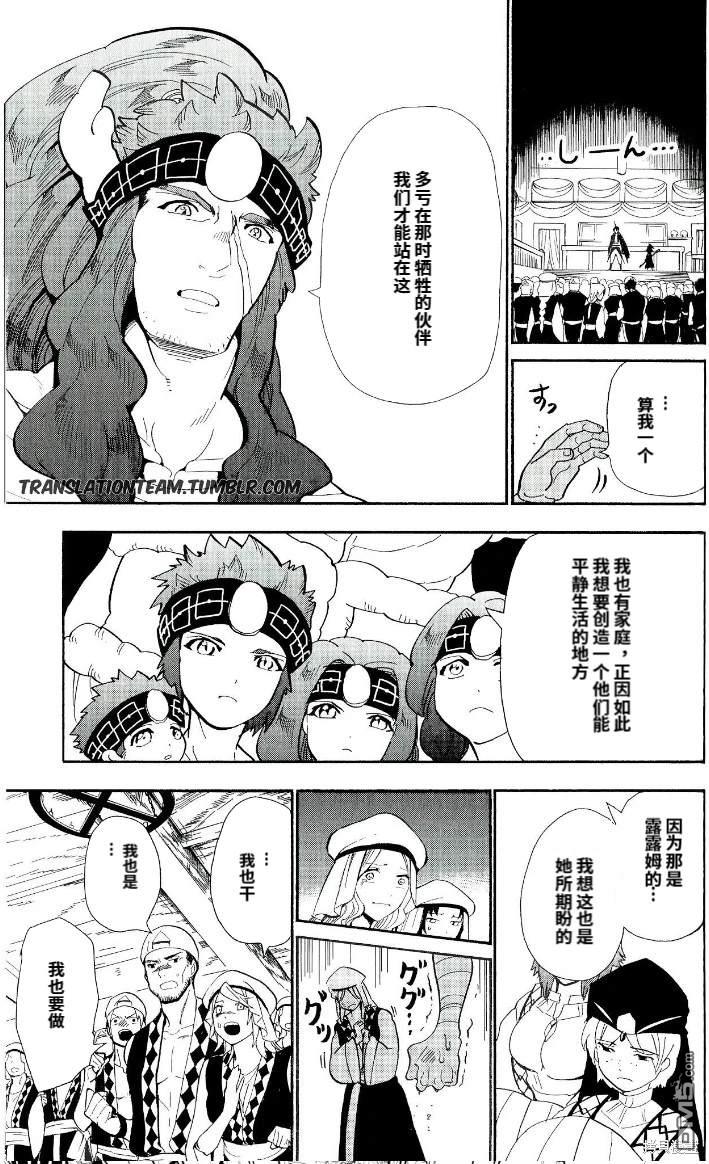 🍚辛巴达的冒险 第179话 第15页