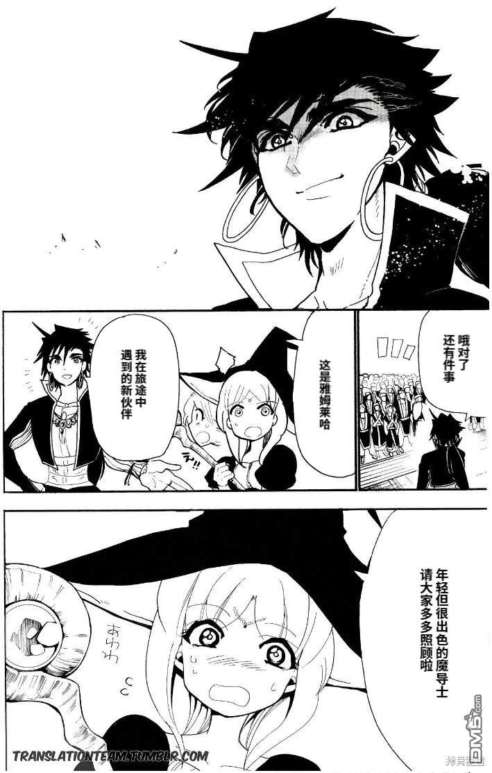 🍚辛巴达的冒险 第179话 第17页