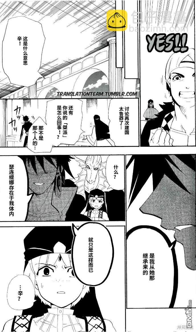 🍚辛巴达的冒险 第179话 第18页