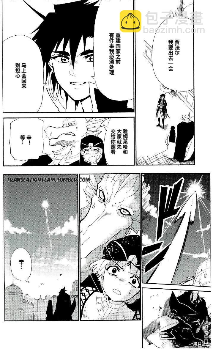 🍚辛巴达的冒险 第179话 第19页