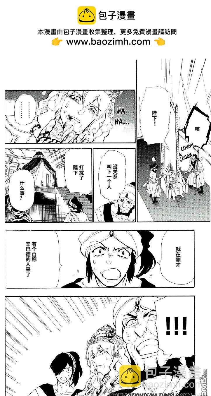 🍚辛巴达的冒险 第179话 第2页