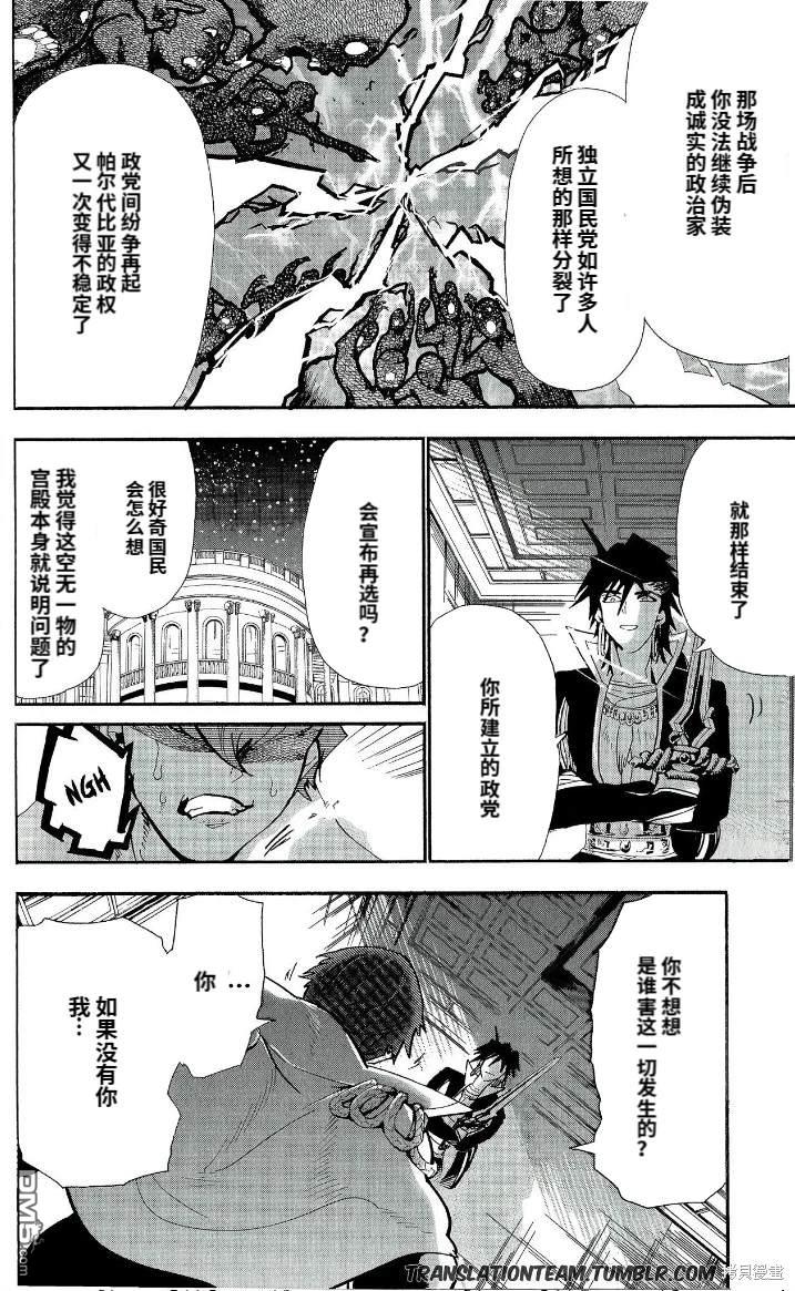🍚辛巴达的冒险 第179话 第23页