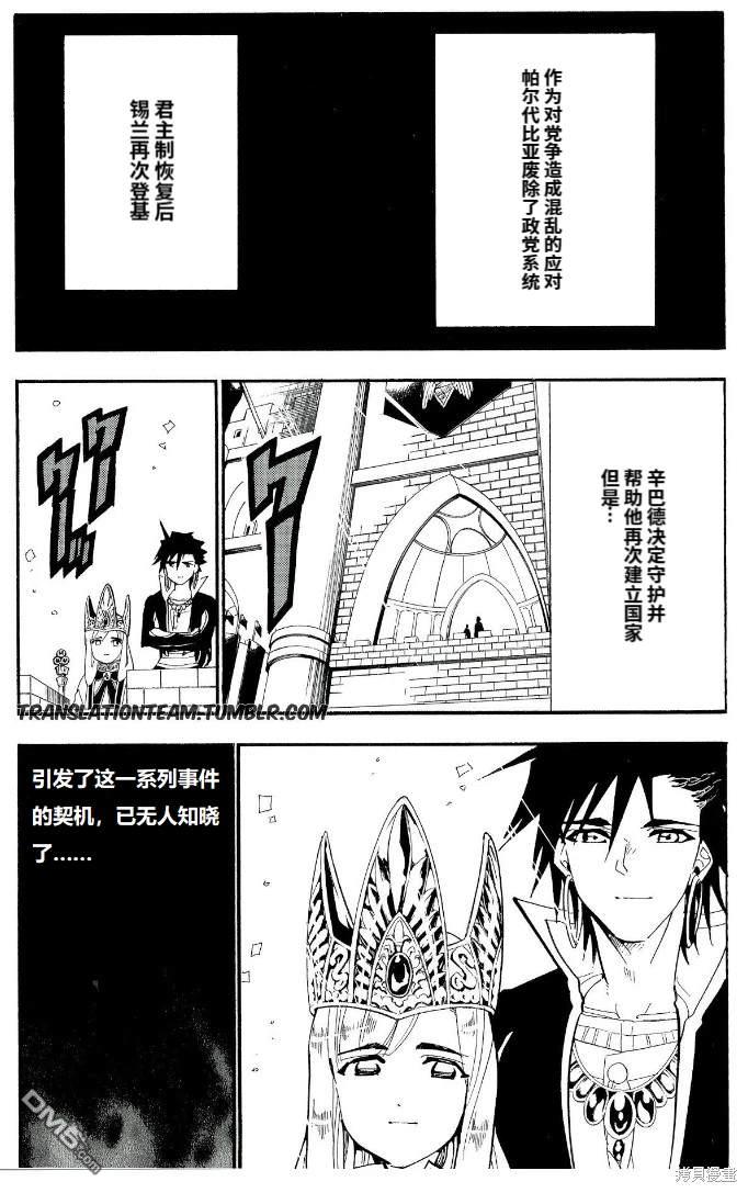 🍚辛巴达的冒险 第179话 第29页