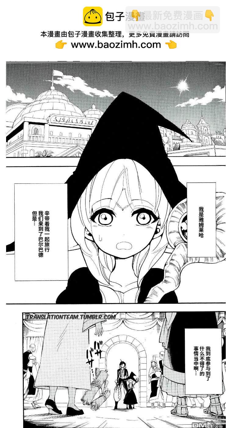 🍚辛巴达的冒险 第179话 第3页
