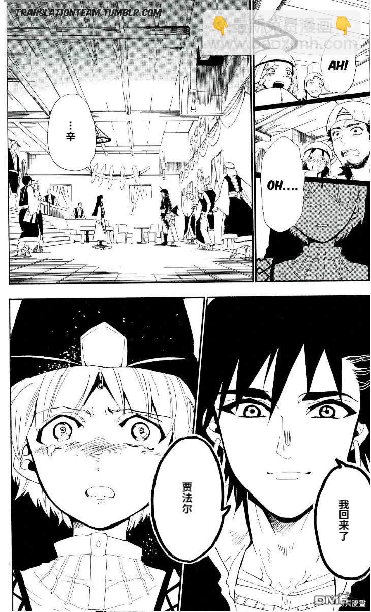 🍚辛巴达的冒险 第179话 第4页