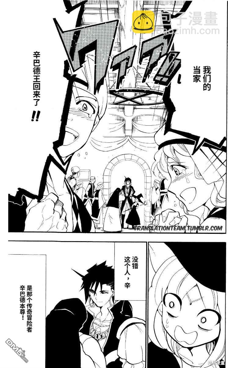 🍚辛巴达的冒险 第179话 第5页