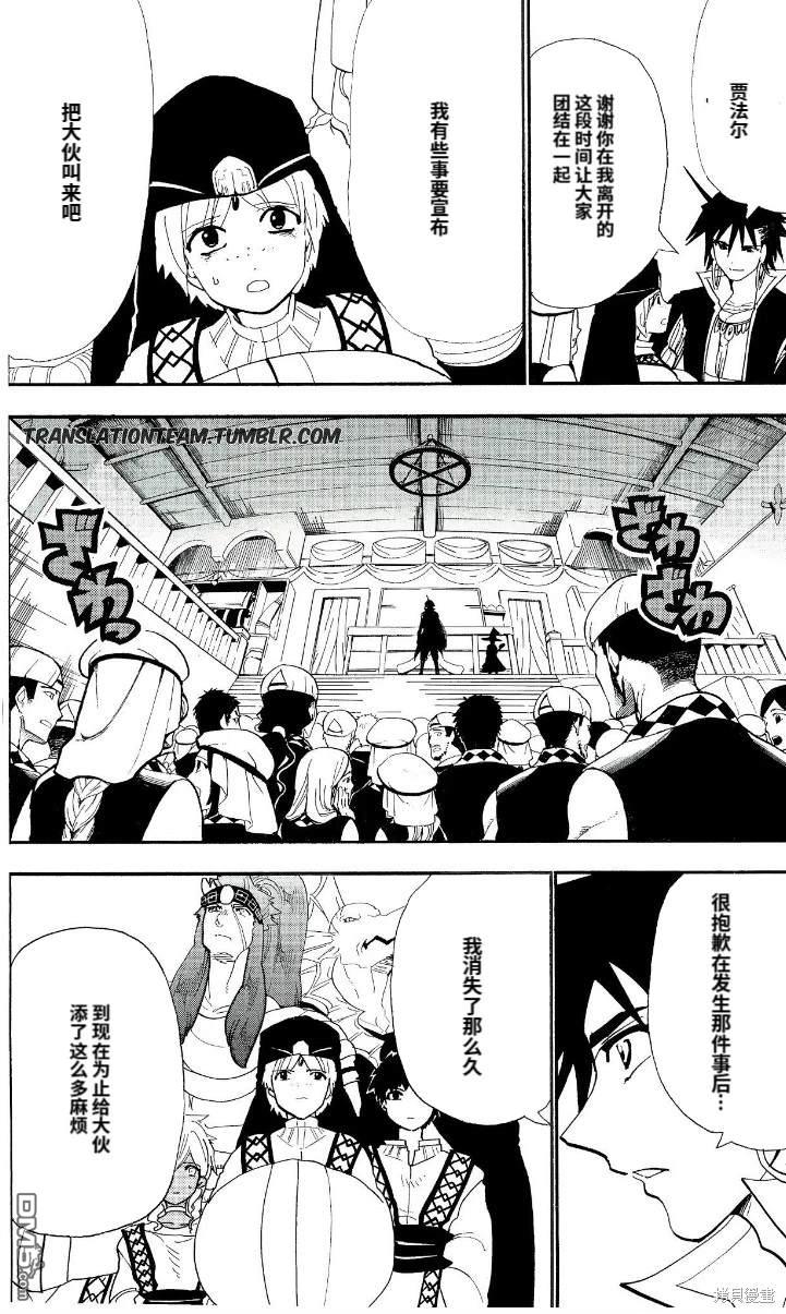 🍚辛巴达的冒险 第179话 第6页