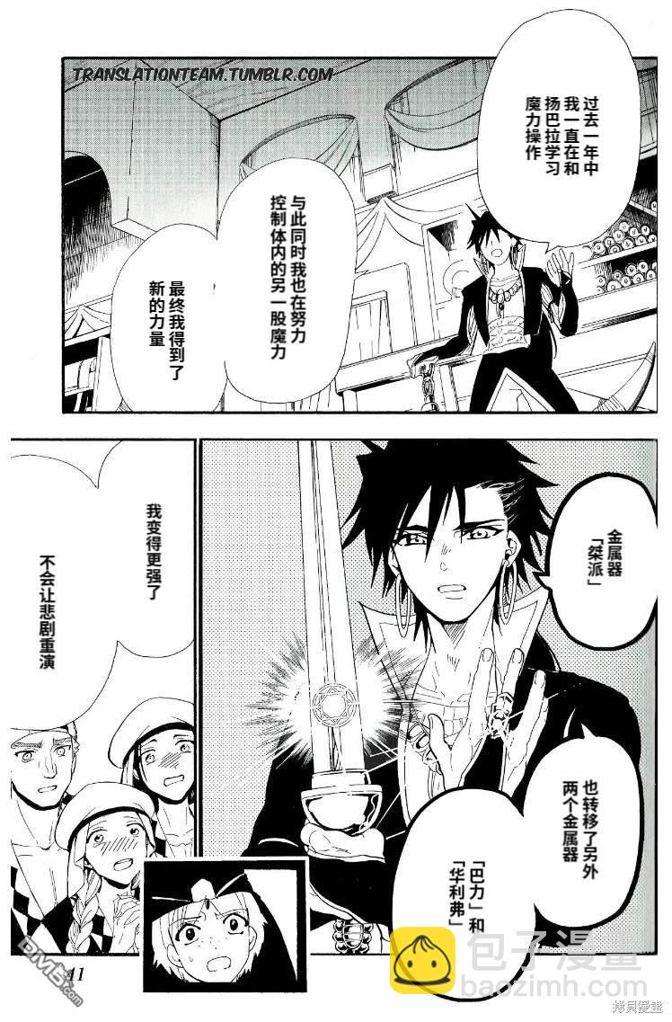 🍚辛巴达的冒险 第179话 第7页