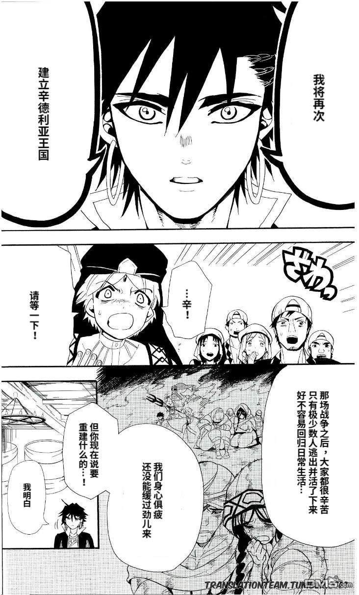 🍚辛巴达的冒险 第179话 第8页