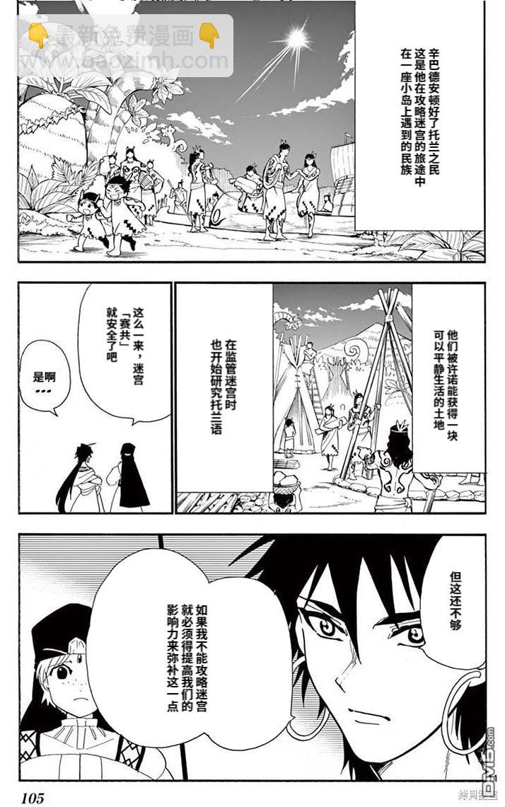 🍚辛巴达的冒险 第181话 第11页