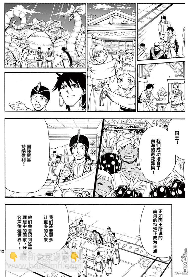 🍚辛巴达的冒险 第181话 第12页