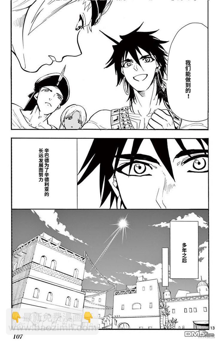 🍚辛巴达的冒险 第181话 第13页