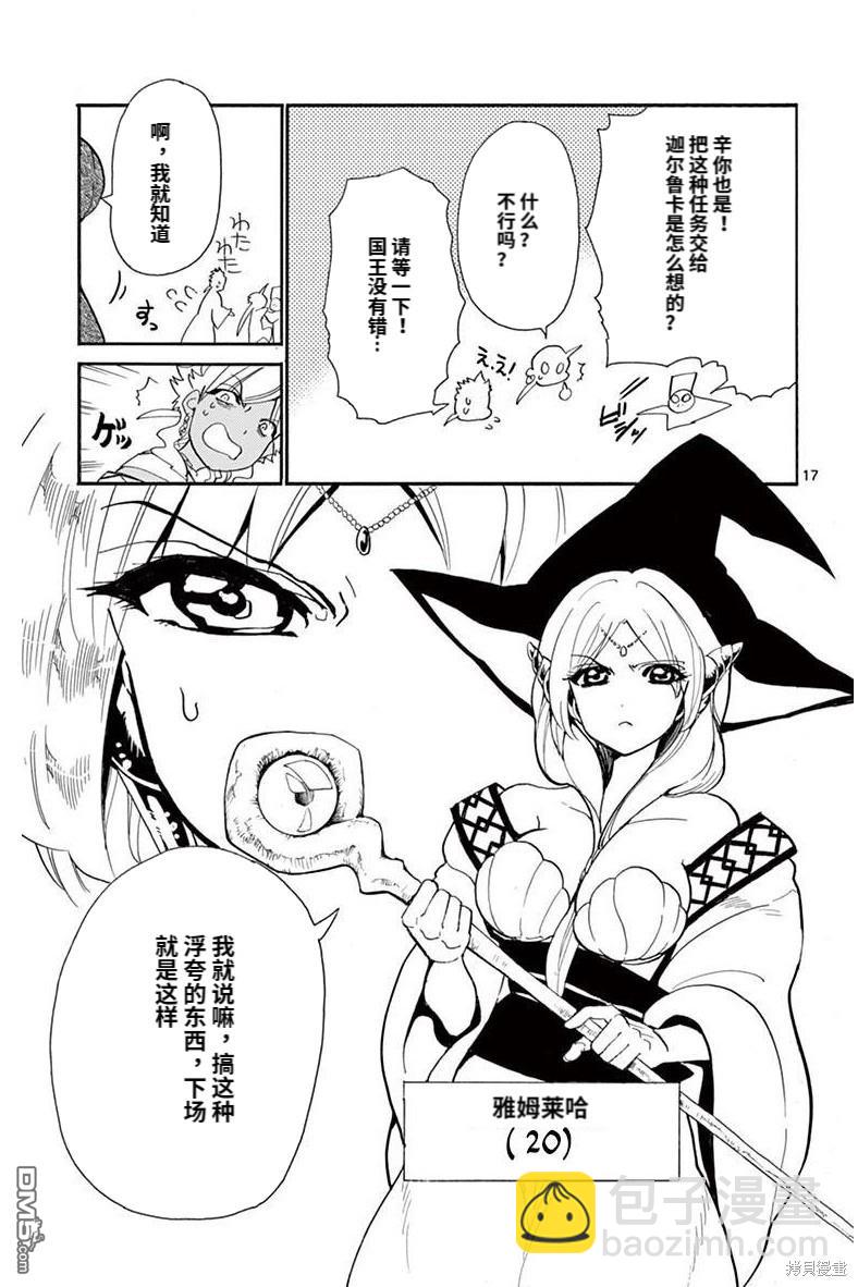 🍚辛巴达的冒险 第181话 第17页