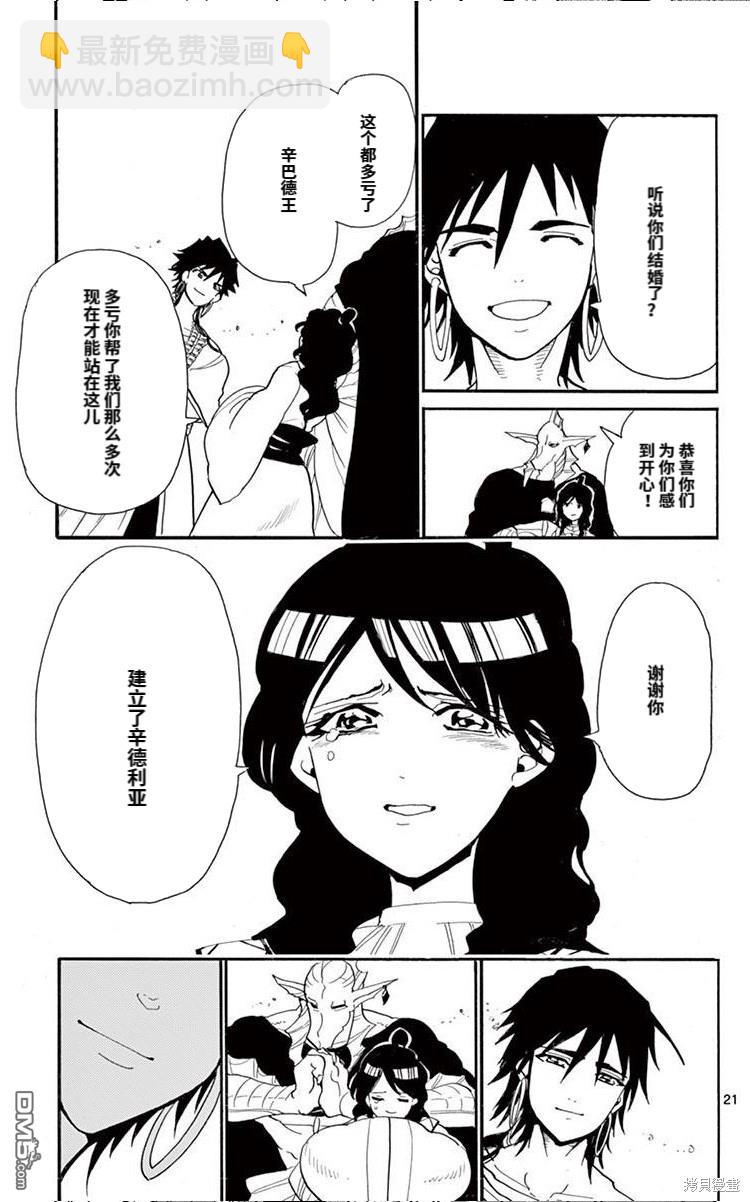 🍚辛巴达的冒险 第181话 第21页