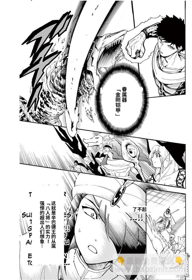 🍚辛巴达的冒险 第181话 第28页