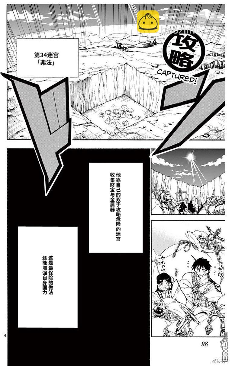 🍚辛巴达的冒险 第181话 第4页