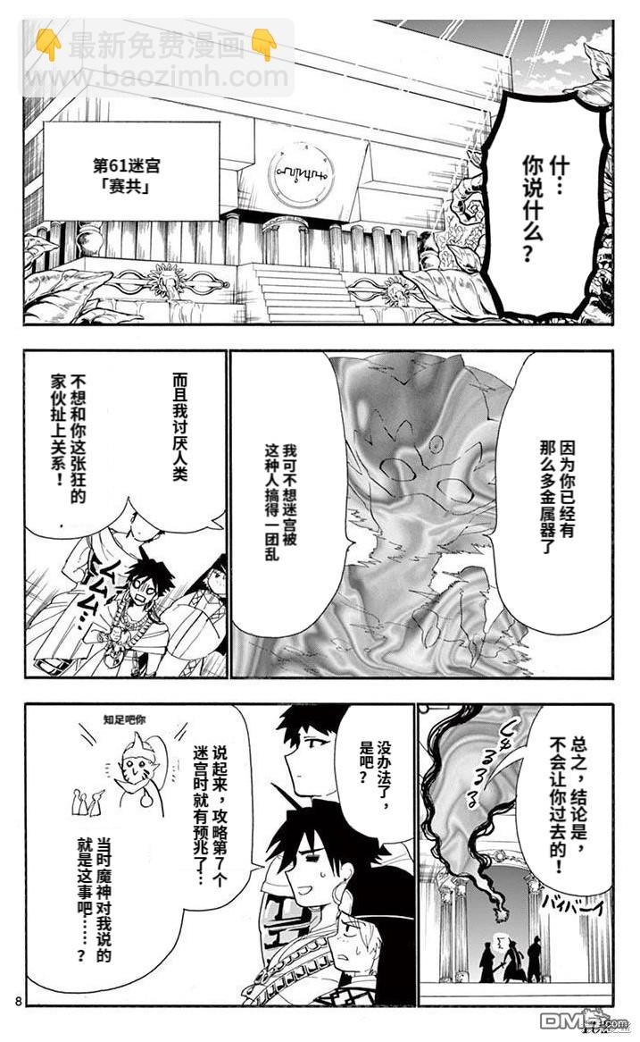 🍚辛巴达的冒险 第181话 第8页