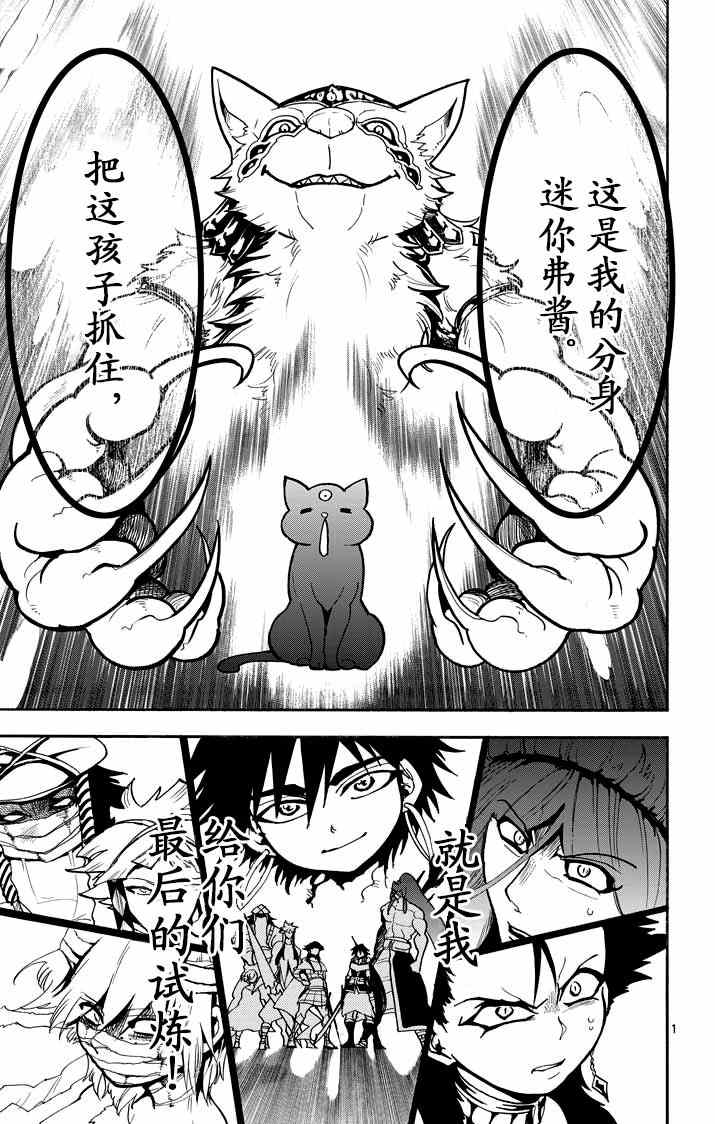 🍚辛巴达的冒险 第23话 第1页