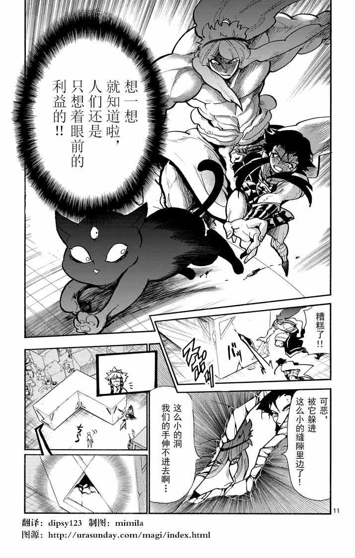 🍚辛巴达的冒险 第23话 第11页