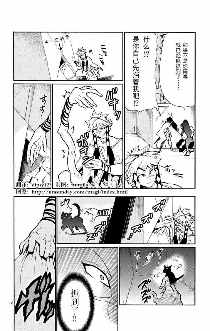 🍚辛巴达的冒险 第23话 第12页