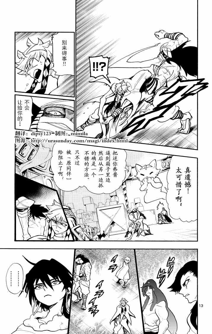 🍚辛巴达的冒险 第23话 第13页