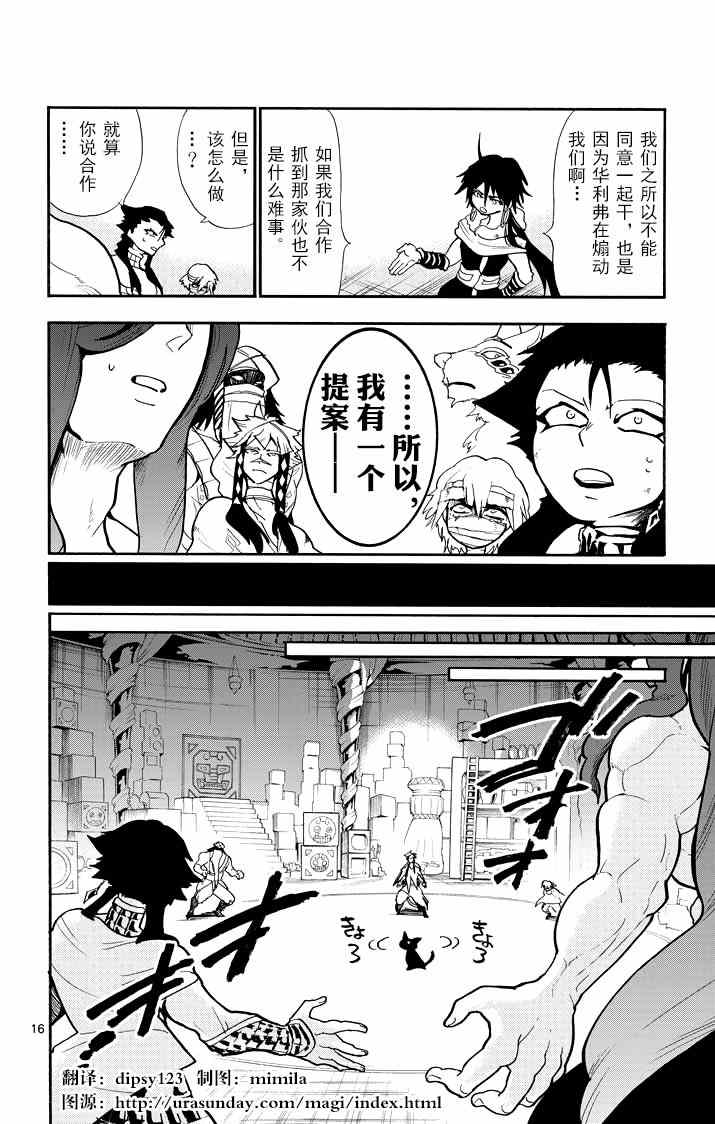 🍚辛巴达的冒险 第23话 第16页