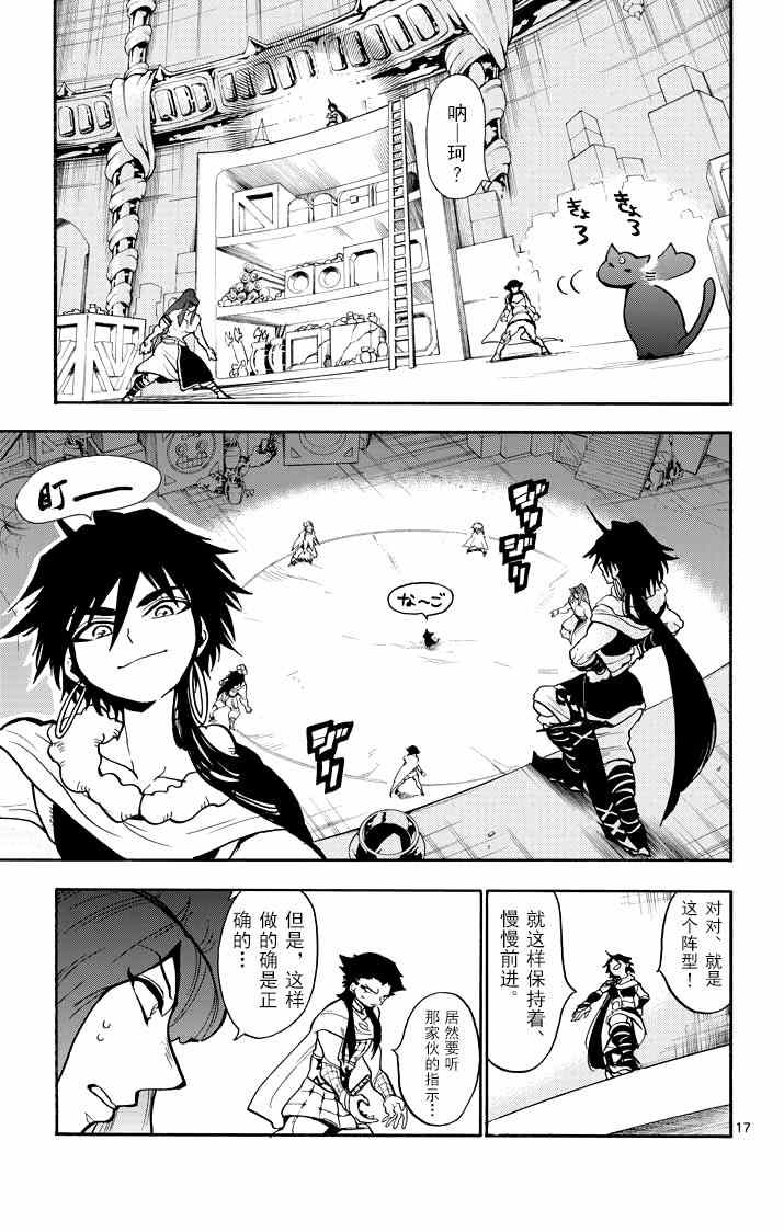 🍚辛巴达的冒险 第23话 第17页