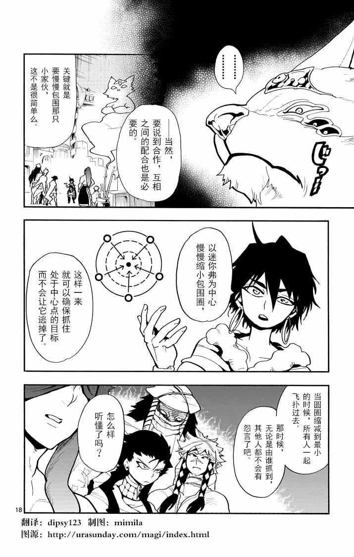 🍚辛巴达的冒险 第23话 第18页
