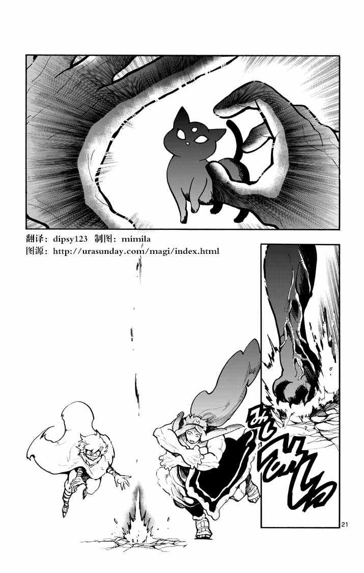 🍚辛巴达的冒险 第23话 第21页
