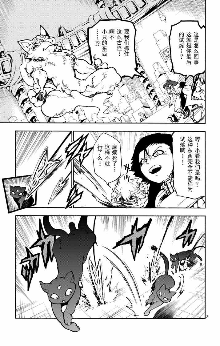 🍚辛巴达的冒险 第23话 第3页