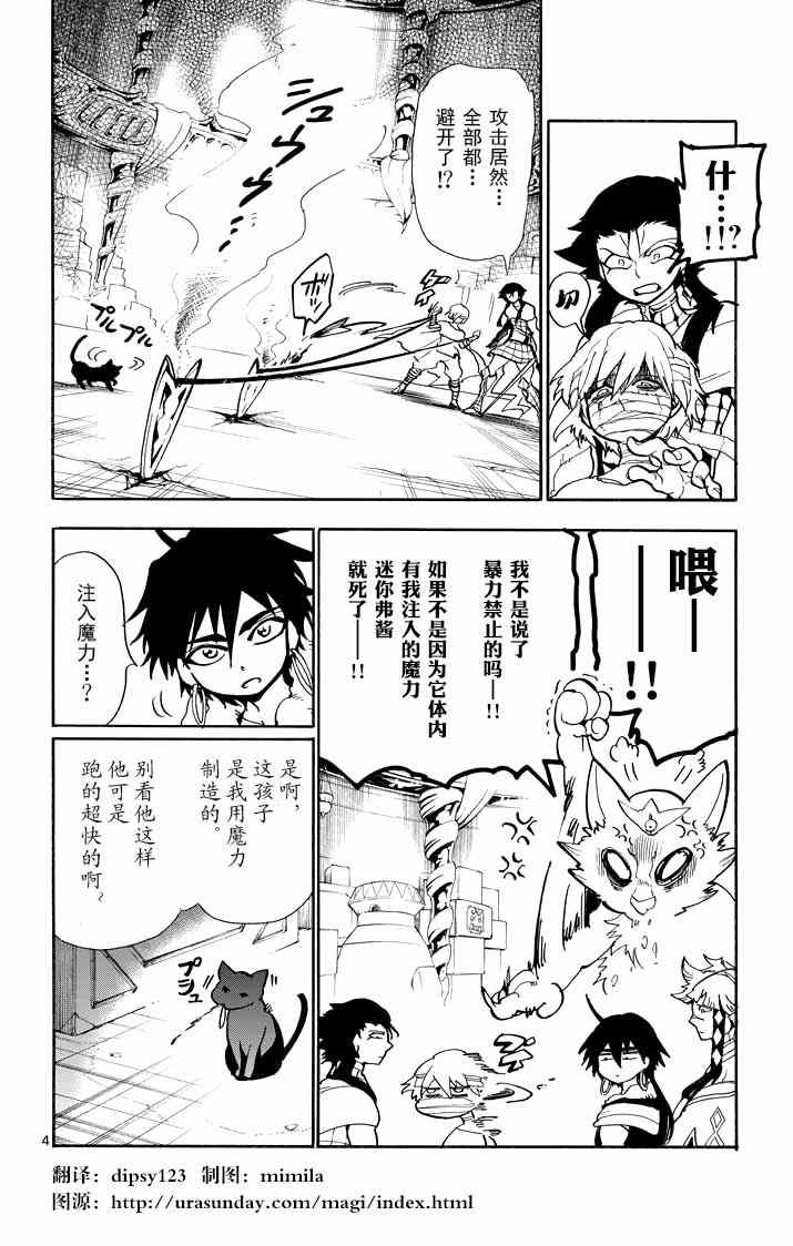 🍚辛巴达的冒险 第23话 第4页