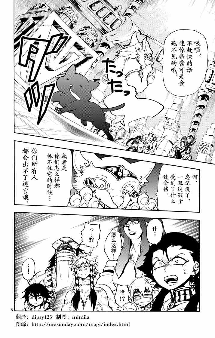 🍚辛巴达的冒险 第23话 第6页