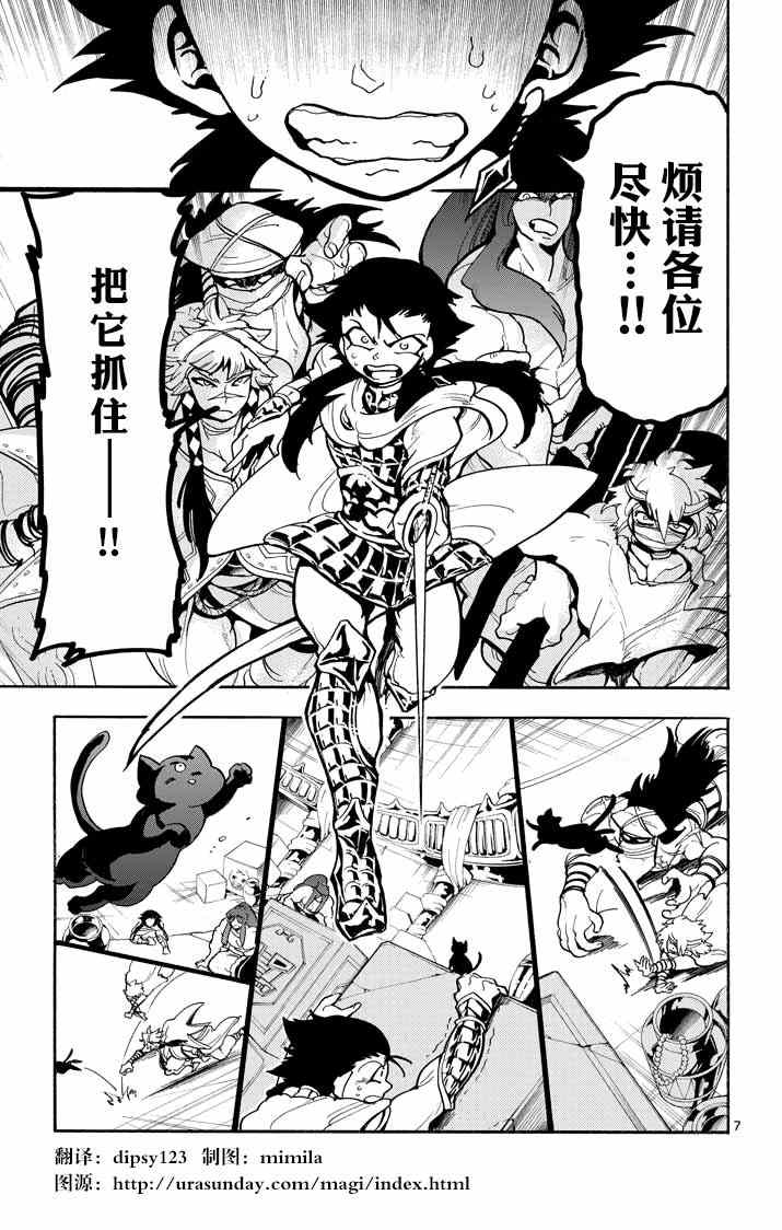 🍚辛巴达的冒险 第23话 第7页