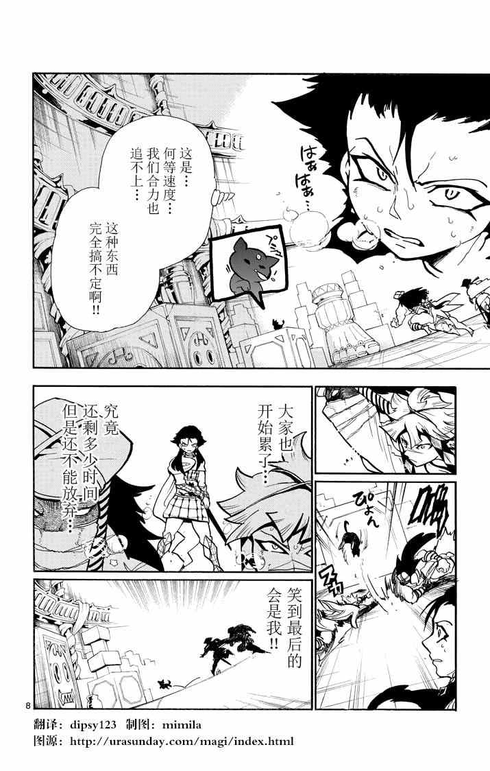 🍚辛巴达的冒险 第23话 第8页