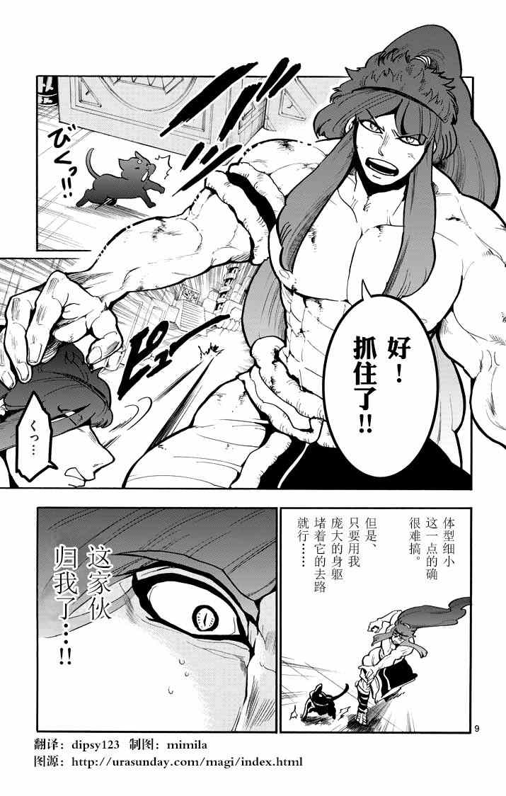 🍚辛巴达的冒险 第23话 第9页