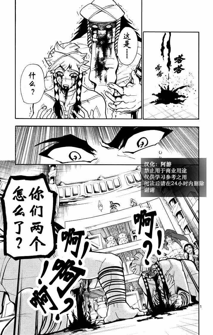 🍚辛巴达的冒险 第25话 第1页