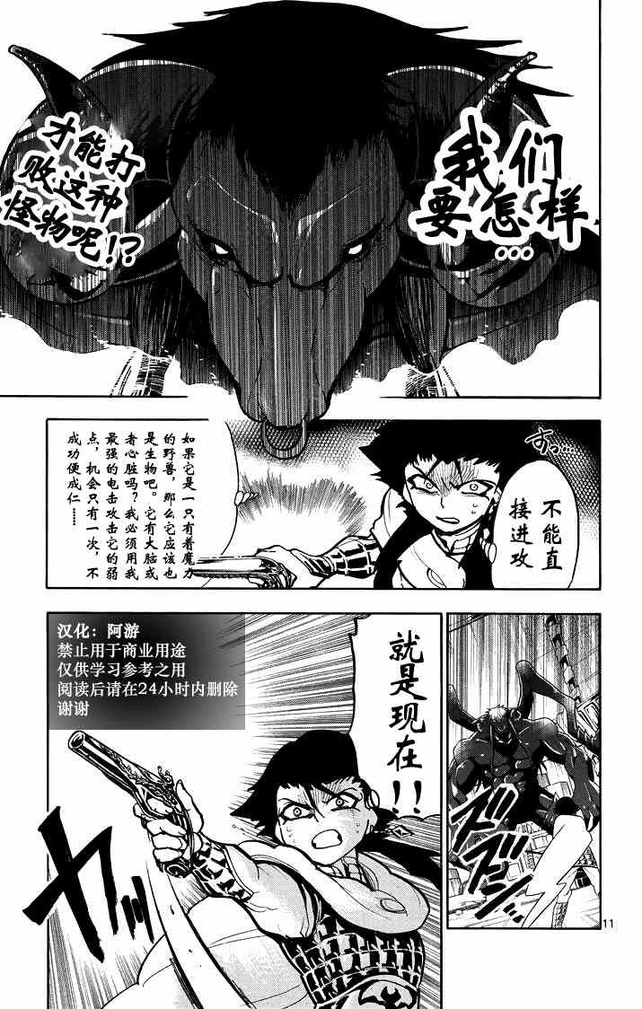🍚辛巴达的冒险 第25话 第10页