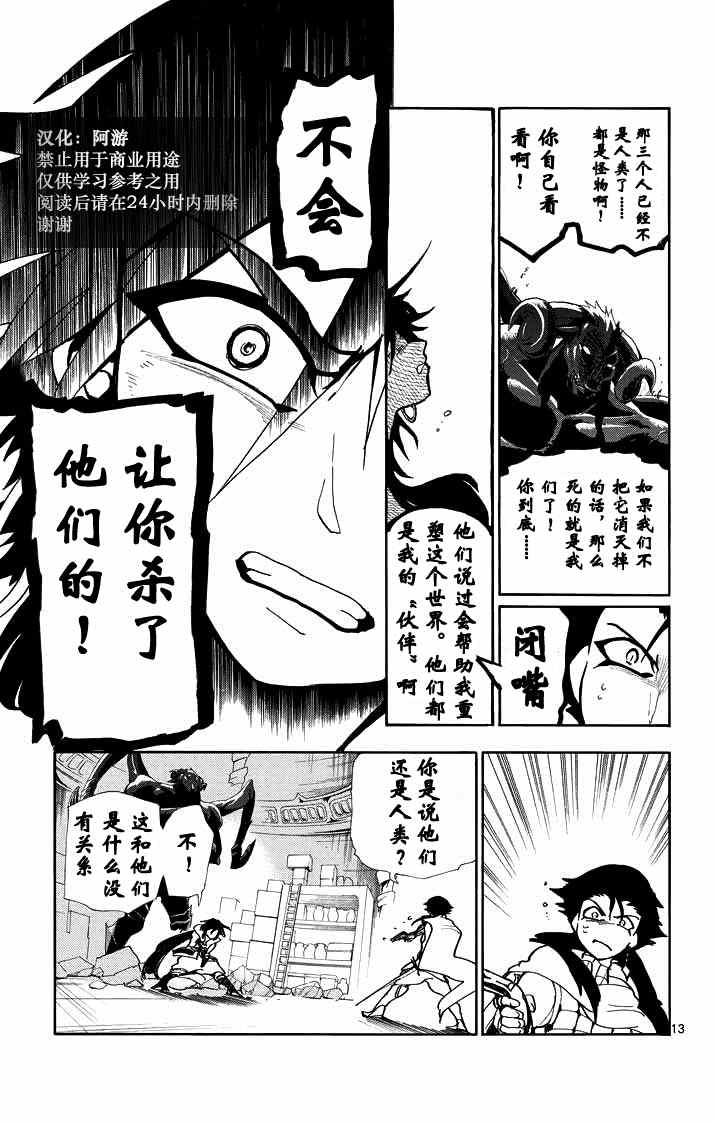 🍚辛巴达的冒险 第25话 第12页