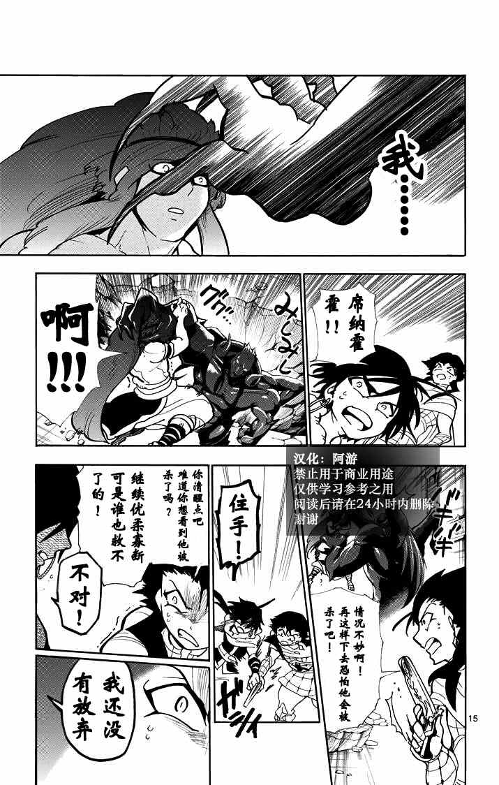 🍚辛巴达的冒险 第25话 第14页