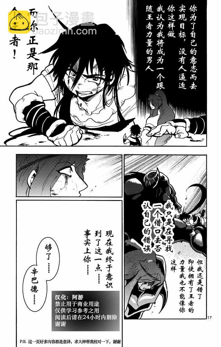 🍚辛巴达的冒险 第25话 第16页