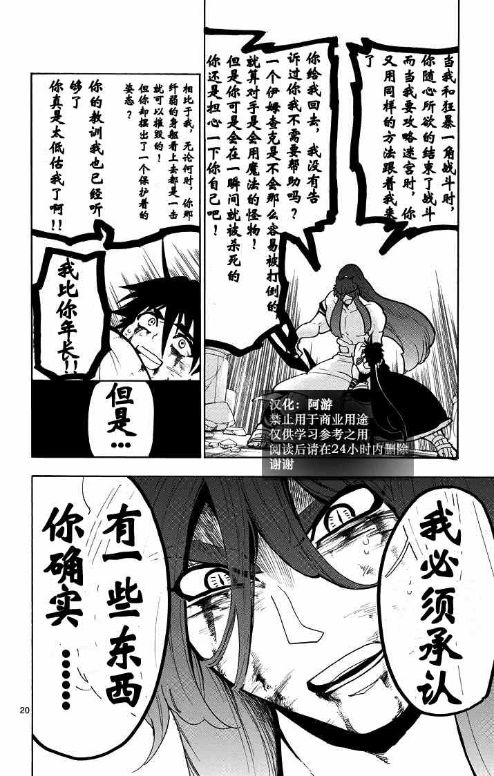 🍚辛巴达的冒险 第25话 第18页