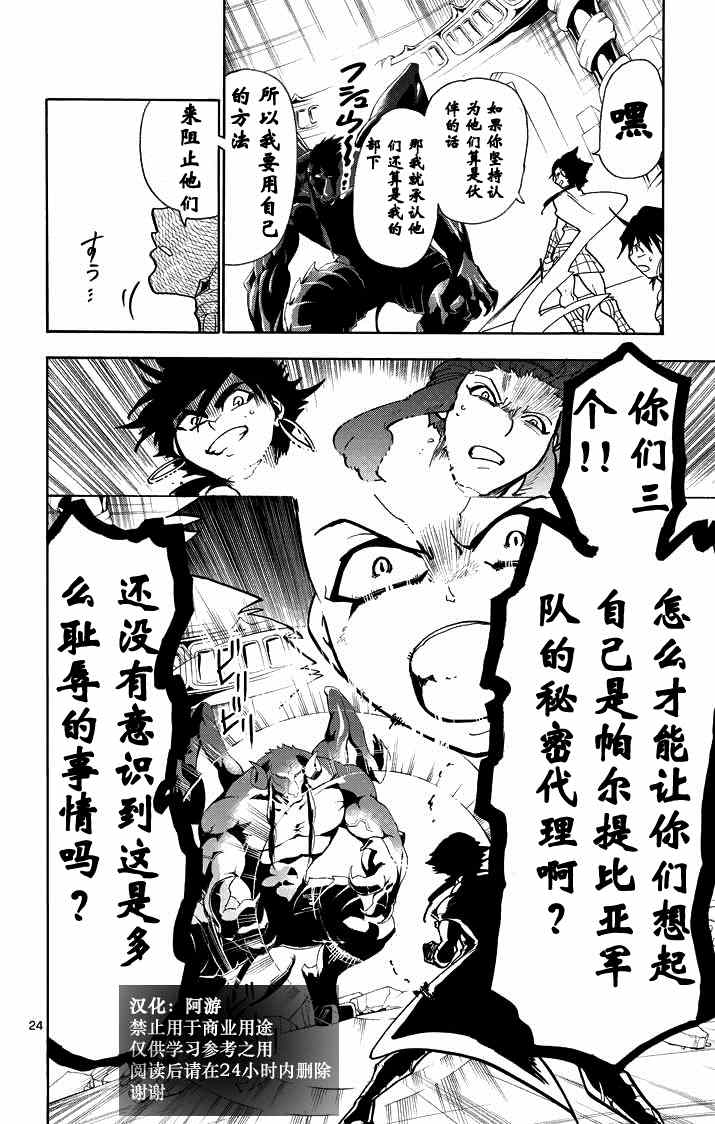 🍚辛巴达的冒险 第25话 第22页