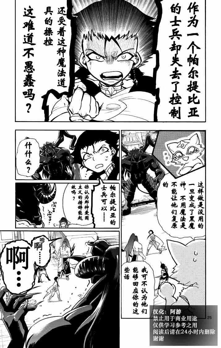 🍚辛巴达的冒险 第25话 第23页