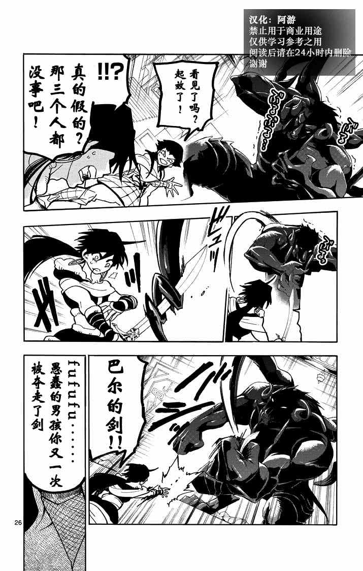🍚辛巴达的冒险 第25话 第24页