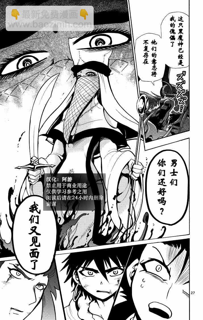 🍚辛巴达的冒险 第25话 第25页