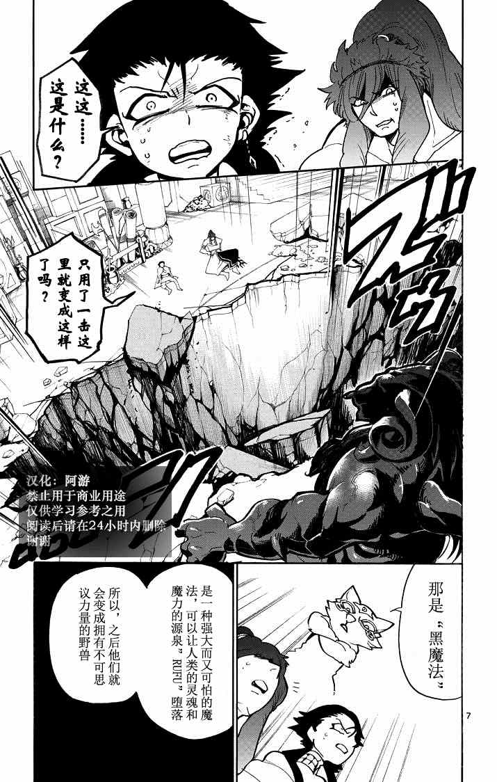 🍚辛巴达的冒险 第25话 第6页