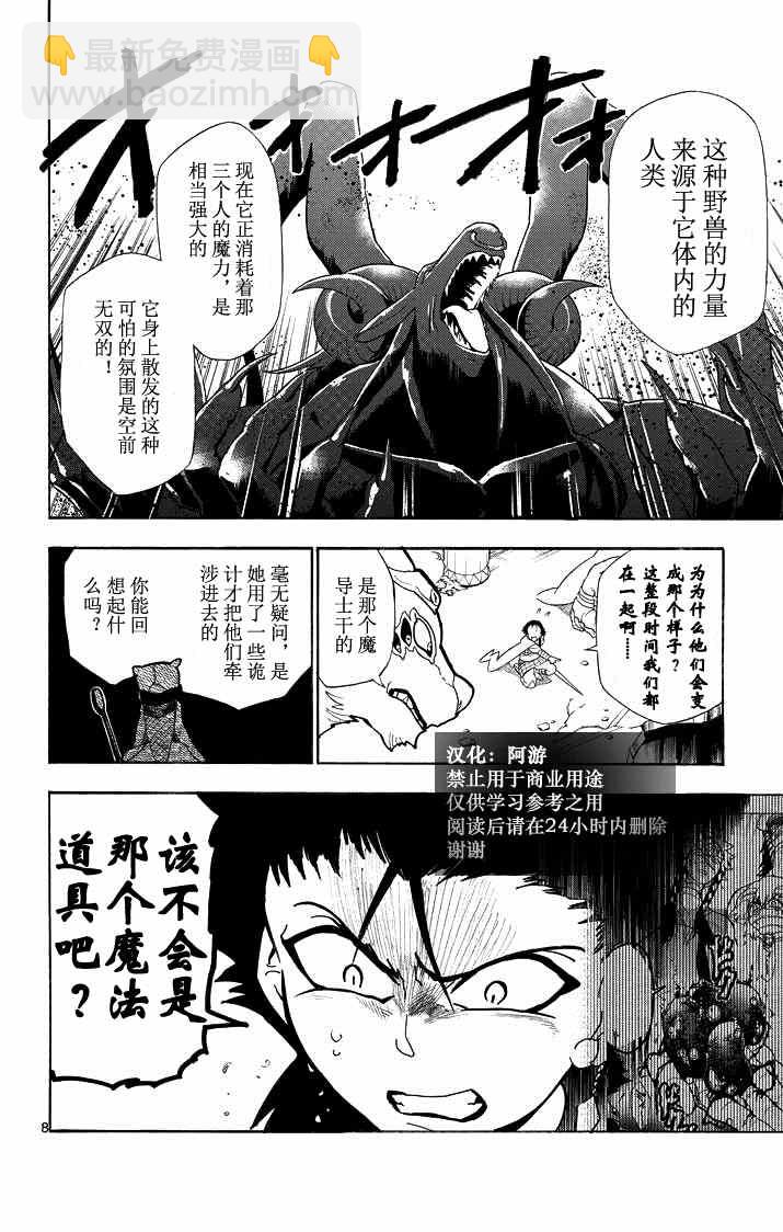 🍚辛巴达的冒险 第25话 第7页