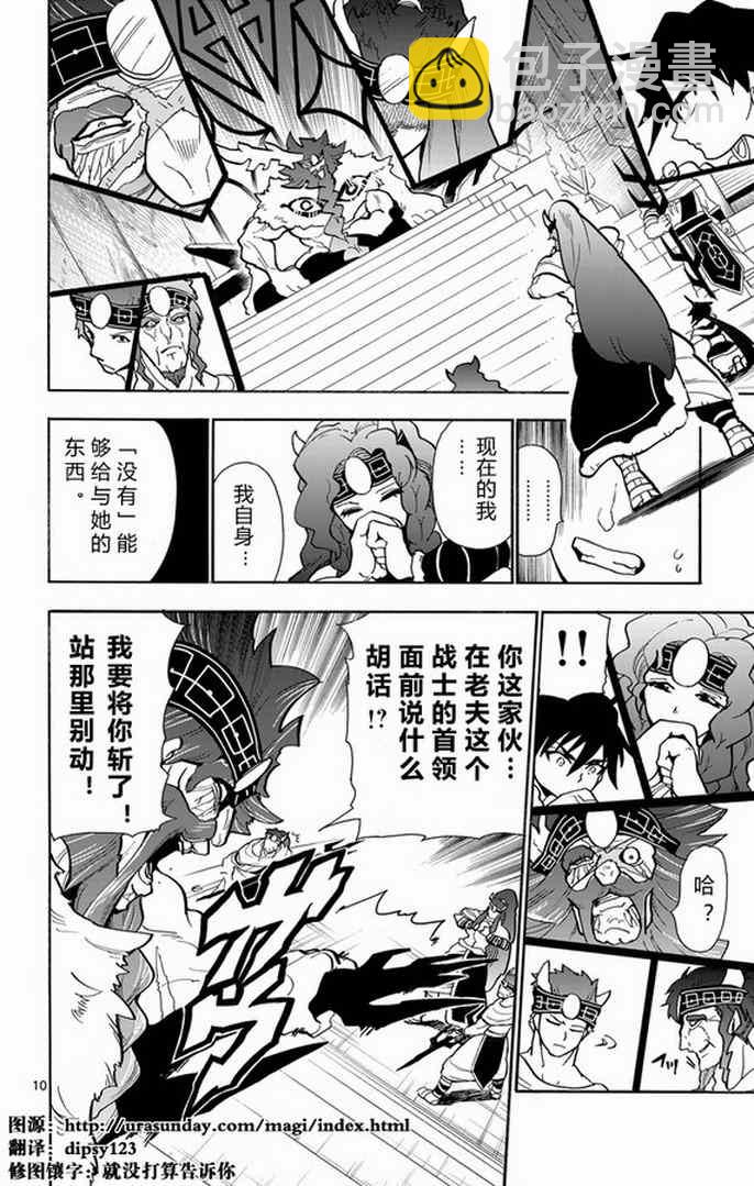 🍚辛巴达的冒险 第29话 第10页
